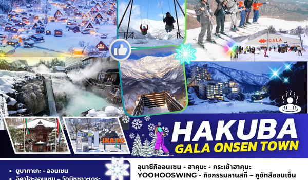 TOPGALA001 : HAKUBA GALA ONSEN TOWN 7D5N BY TG