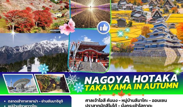 TOPNOV002 : NAGOYA HOTAKA TAKAYAMA IN AUTUMN 6D4N BY TG
