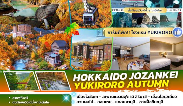 TOPYUKIRORO002 : HOKKAIDO JOZANKEI YUKIRORO AUTUMN 6D4N BY TG 