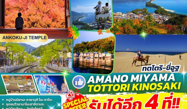 TOPAMANO0001 : AMANO MIYAMA TOTTORI  KINOSAKI 6D5N BY TG