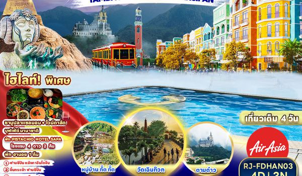 RJ-FDHAN03 ทัวร์ เรียล เรียล...ฮานอย ปีใหม่ ใช่เลย