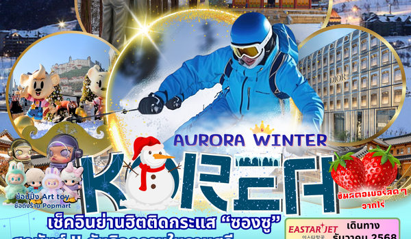 ☃️ 𝟖𝟖𝐈𝐂𝐍:𝟏𝟕 𝐀𝐮𝐫𝐨𝐫𝐚 𝐖𝐢𝐧𝐭𝐞𝐫 🏂🏼