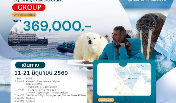 โปรแกรมกรุ๊ปเที่ยวสวาลบาร์ด สำรวจขั้วโลกเหนือ