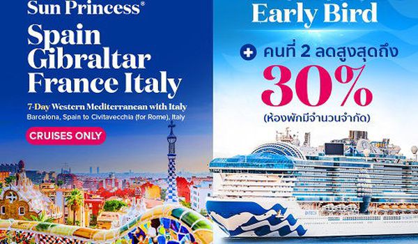  ล่องเรือหรู เที่ยว Mediterranean Spain Gibraltar France Italy