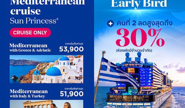  ล่องเรือหรู เที่ยว Mediterranean with Italy & Turkey 