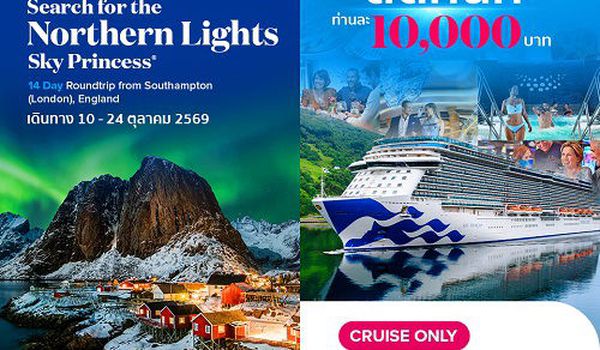 ล่องเรือหรู เที่ยว Northern Lights