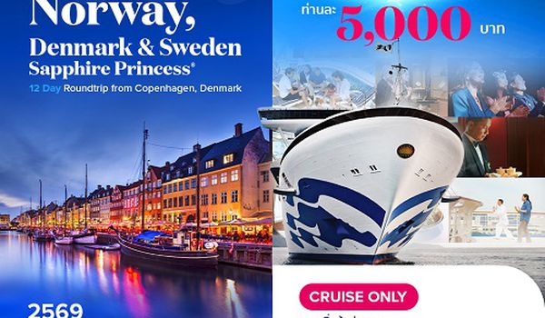  ล่องเรือหรู เที่ยว Norway Denmark & Sweden
