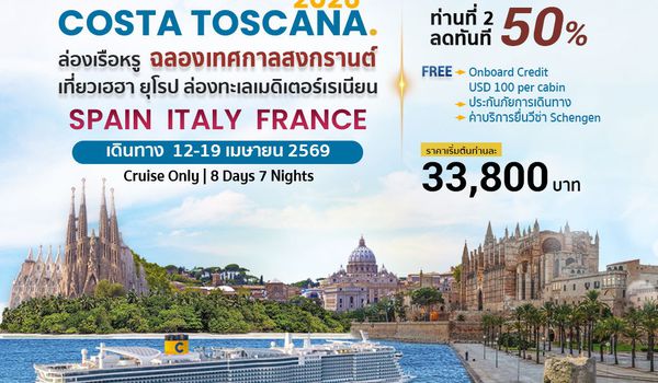 COSTA TOSCANA ล่องเรือหรู ฉลองเทศกาลสงกรานต์ 