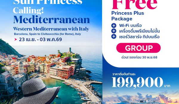 Sun Princess ล่องเรือหรู ทัวร์เที่ยวยุโรป Western Medit with italy