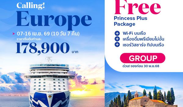 Enchanted Princess ล่องเรือหรู เที่ยว ยุโรป Greece & Adriatic Sampler