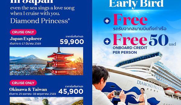 2026 ล่องเรือหรู เที่ยวเส้นทางยอดฮิตประเทศญี่ปุ่น