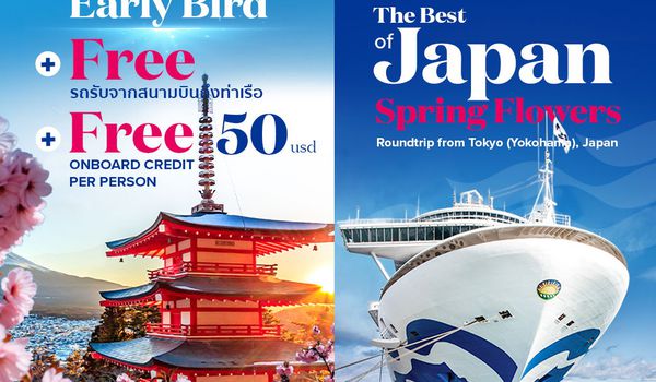 2026 ล่องเรือหรู Japan Explorer SpringFlower  เที่ยวชมดอกไม้บาน ฤดูใบไม้ผลิที่ญี่ปุ่น
