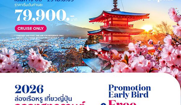 2026 ล่องเรือหรู เทียวชมดอกไม้บาน Circle Japan Spring Flowers