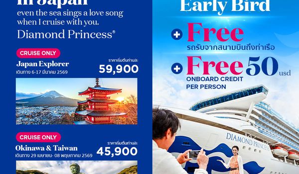 2026 ล่องเรือหรู เที่ยวเส้นทางยอดฮิตประเทศญี่ปุ่น Roundtrip from Tokyo