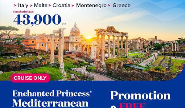 2026 ล่องเรือหรู ยุโรป เมดิ เที่ยวสุดคุ้ม5ประเทศในทริปเดียว