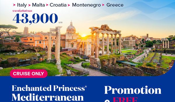 2026 ล่องเรือหรู ยุโรป เมดิ เที่ยวสุดคุ้ม5ประเทศในทริปเดียว