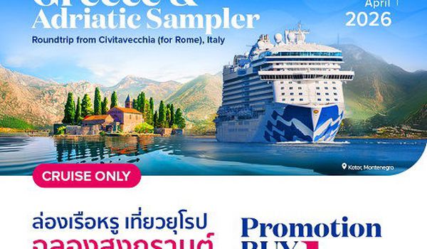 2026 ล่องเรือหรู เที่ยวยุโรป ฉลองสงกรานต์