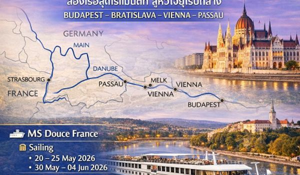 (USD)ล่องเรือแม่น้ำดานูบ ชมวิวสุดโรแมนติก สัมผัสเสน่ห์ยุโรปกลาง