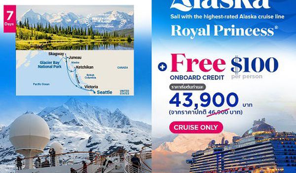 ล่องเรือหรู เที่ยวดินแดน อลาก้า Royal Princess