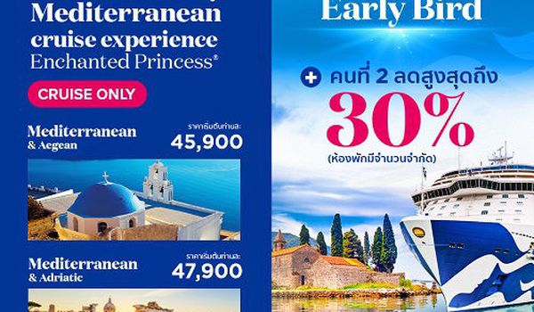 ล่องเรือหรู ลำใหม่ เที่ยวยุโรป เมดิเตอเรเนี่ยน