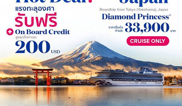 ล่องเรือหรู 9-Day Circle Japan Diamond Princess