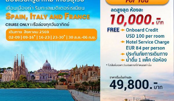 COSTA TOSCANA สัมผัสเสน่ห์แห่งทะเลเมดิเตอร์เรเนียนตะวันตก เรือสไตล์อิตาลี