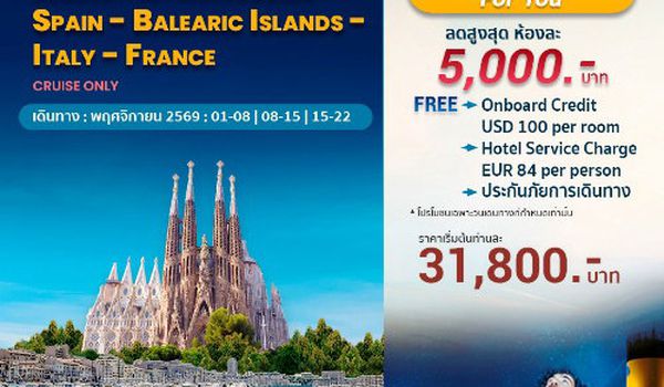COSTA TOSCANA  สัมผัสเสน่ห์แห่งทะเลเมดิเตอร์เรเนียนตะวันตก เรือสไตล์อิตาลี