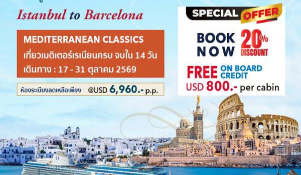 (USD)ล่องเรือหรู Oceania Allura ลำใหม่ เที่ยวยุโรปสัมผัสเสน่ห์เมดิเตอร์เรเนียน
