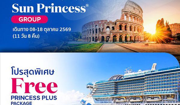 2026 ล่องเรือหรู Western Mediterranean with Italy Sun Princess 