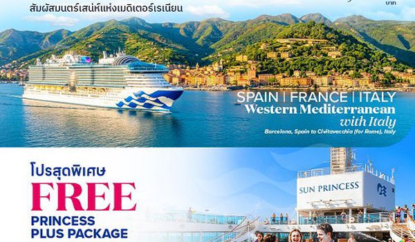 2027 ล่องเรือหรู Western Mediterranean with Italy Sun Princess