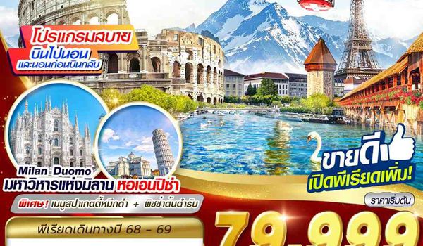 FCO13 GOLDEN ROUTE CLASSIC ITALY SWISS FRANCE FCO-CDG 9D7N BY TK