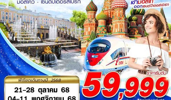 VKO02 RUSSIA  MOSCOW - SAINT PETERSBURGS COMEBACK 8D5N BY TK