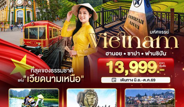 BT-HAN47_FD มหัศจรรย์..Vietnam ฮานอย ซาปา ฟานซิปัน