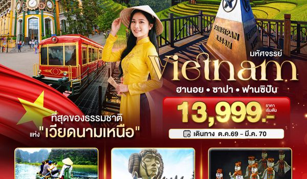 BT-HAN47_FD มหัศจรรย์..Vietnam ฮานอย ซาปา ฟานซิปัน