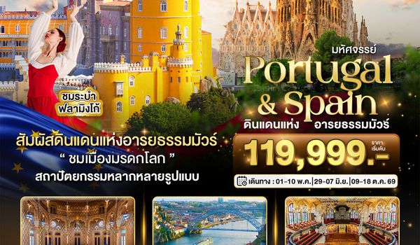 BT-EUR982_EK มหัศจรรย์...โปรตุเกส สเปน ดินแดนแห่งอารยธรรมมัวร์