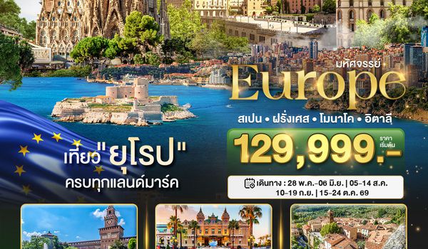 BT-EUR582_QR มหัศจรรย์...ยุโรป สเปน ฝรั่งเศส โมนาโค อิตาลี