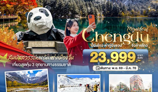 BT-TFU76_VZ มหัศจรรย์ ปี้ผิงโกว ต๋ากู่ปิงชวน จิ่วจ้ายโกว