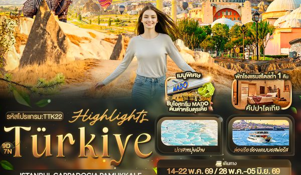 TTK22 Highlights Türkiye  ISTANBUL CAPPADOCIA PAMUKKALE 9 วัน 7 คืน