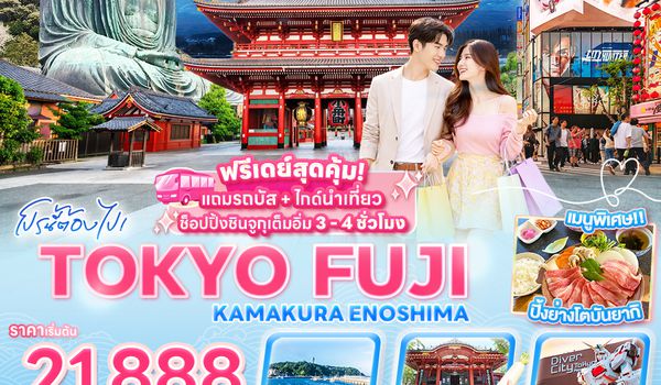 JXJ302 โปรนี้ต้องไป! TOKYO FUJI KAMAKURA ENOSHIMA 
