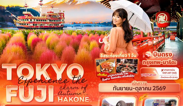 JVZ286 Experience the charm of Autumn ... TOKYO FUJI HAKONE 