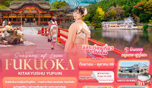 JVZ284 Seasons of Love... FUKUOKA  KITA KYUSU YUFUIN 
