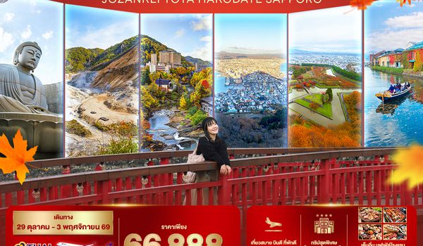JTG3001 Follow Me Creator x iTravels Center HOKKAIDO Jozankei Toya Hakodate Sapporo
