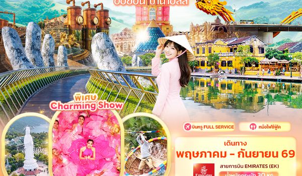 VEK66 All the Feels ดานัง ฮอยอัน บานาฮิลล์ 4วัน 3คืน