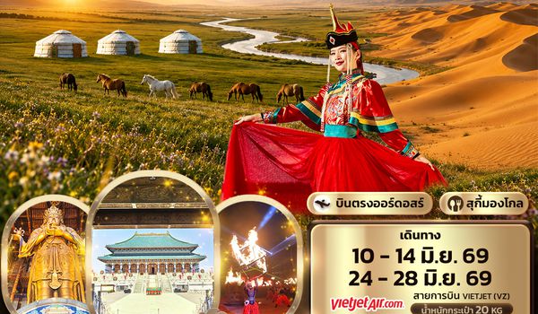 CVZ312X  Sand Wind & Soul มองโกเลียใน ทุ่งหญ่ออร์ดอสร์ ทะเลทรายอินเคินทาลา 
