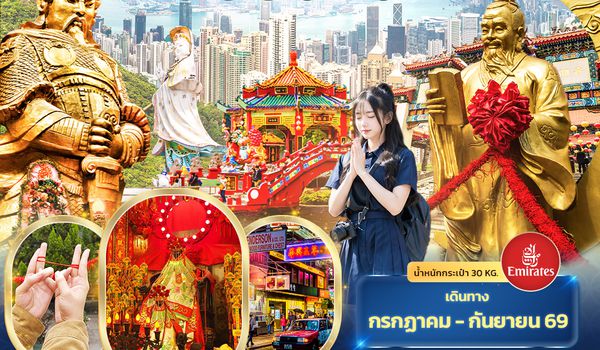 HEK23 เส้นทางเศรษฐี มูให้เฮง ฮ่องกง