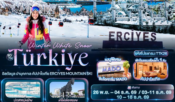 TTK26 Winter White Snow Türkiye อิสตัลบูล ปามุคคาเล คัปปาโดเกีย ERCIYES MOUNTAIN SKI