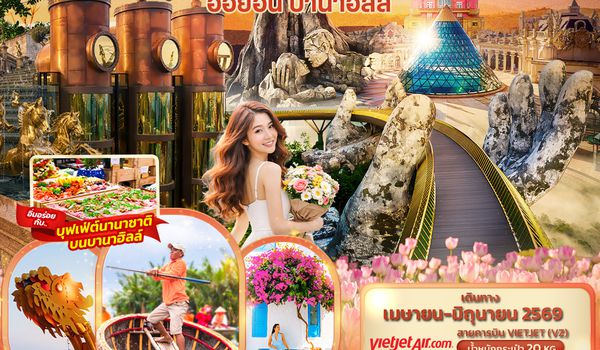 VVZ64 Mercure Magic ดานัง ฮอยอัน บานาฮิลล์