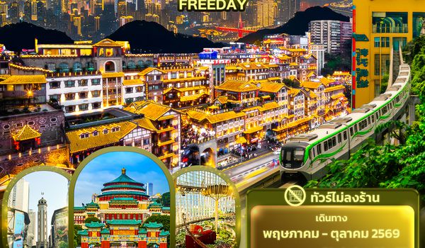 CCZ318X สวยจึ้งทะลุตึก ฉงชิ่ง FREEDAY(ไม่ลงร้านช้อป)