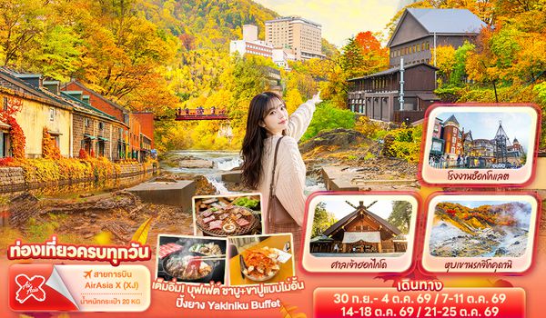 JXJ296 Autumn Vibes HOKKAIDO SAPPORO OTARU JOZANKEI