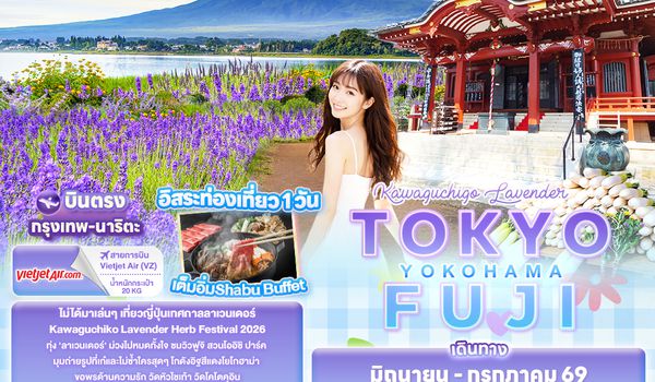 JVZ286X Kawaguchiko Lavender TOKYO FUJI  YOKOHAMA 